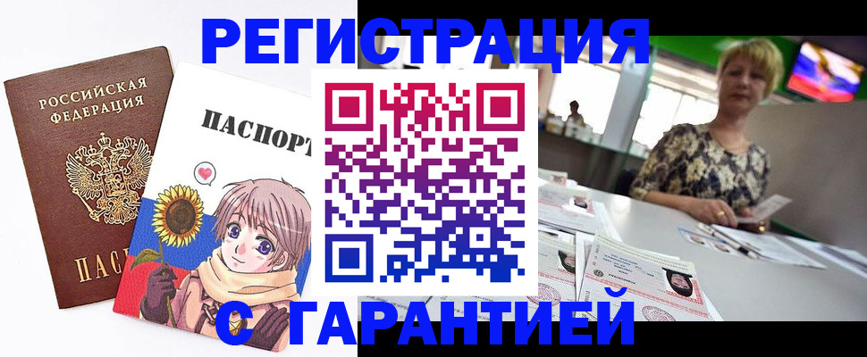 купить прописку в Великих Луках
